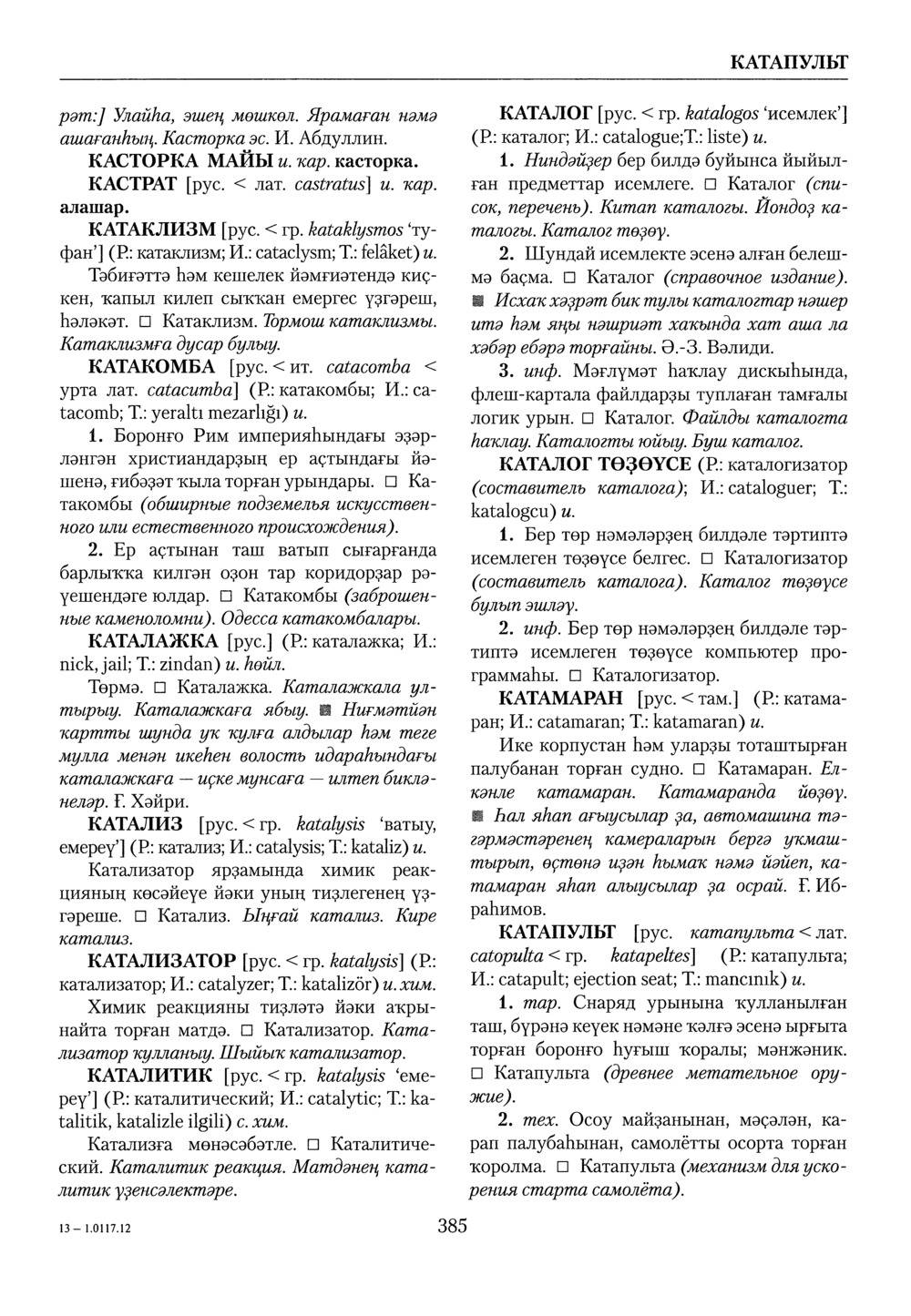 Башҡорт теленең академик һүҙлеге. Том IV