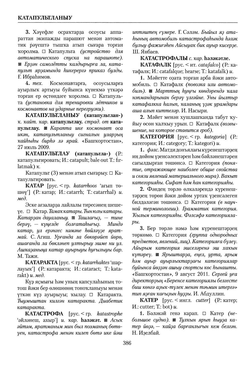 Башҡорт теленең академик һүҙлеге. Том IV