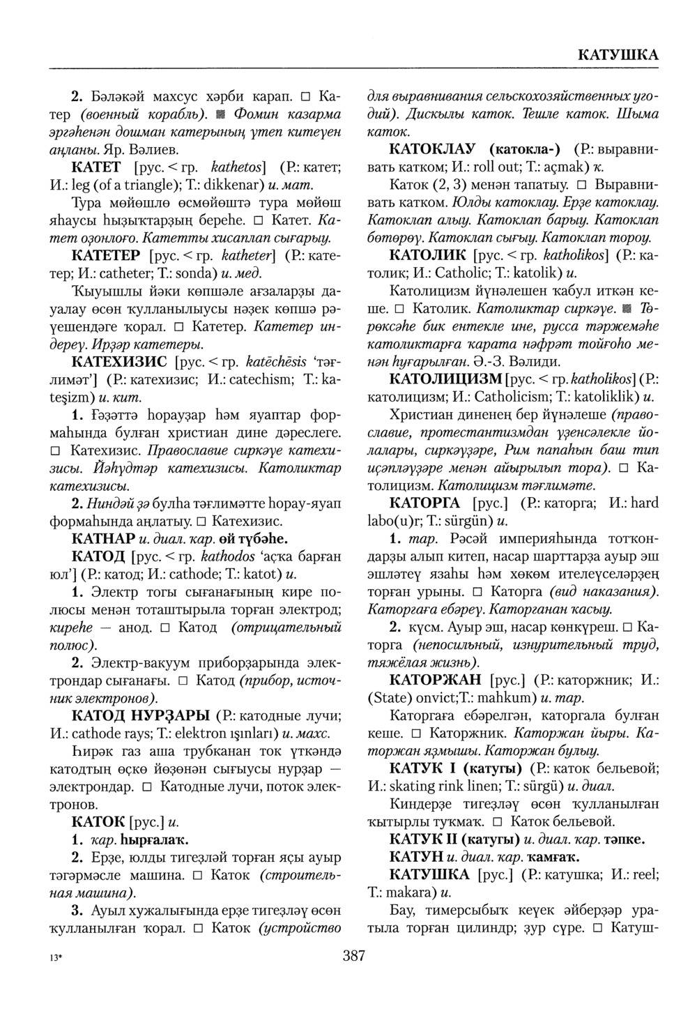 Башҡорт теленең академик һүҙлеге. Том IV