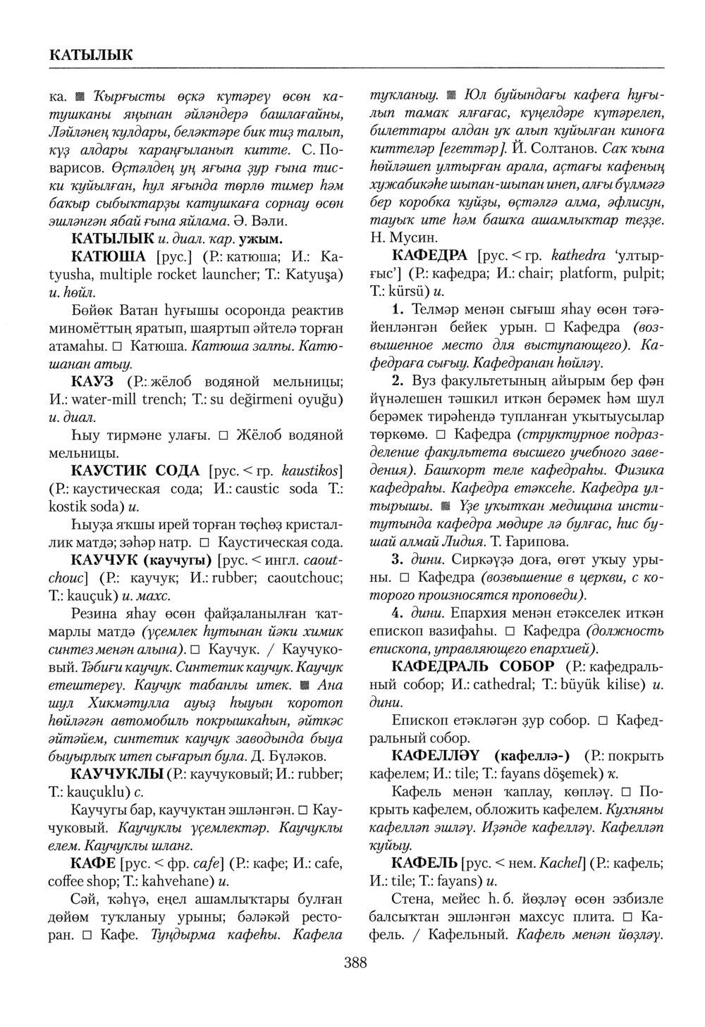 Башҡорт теленең академик һүҙлеге. Том IV