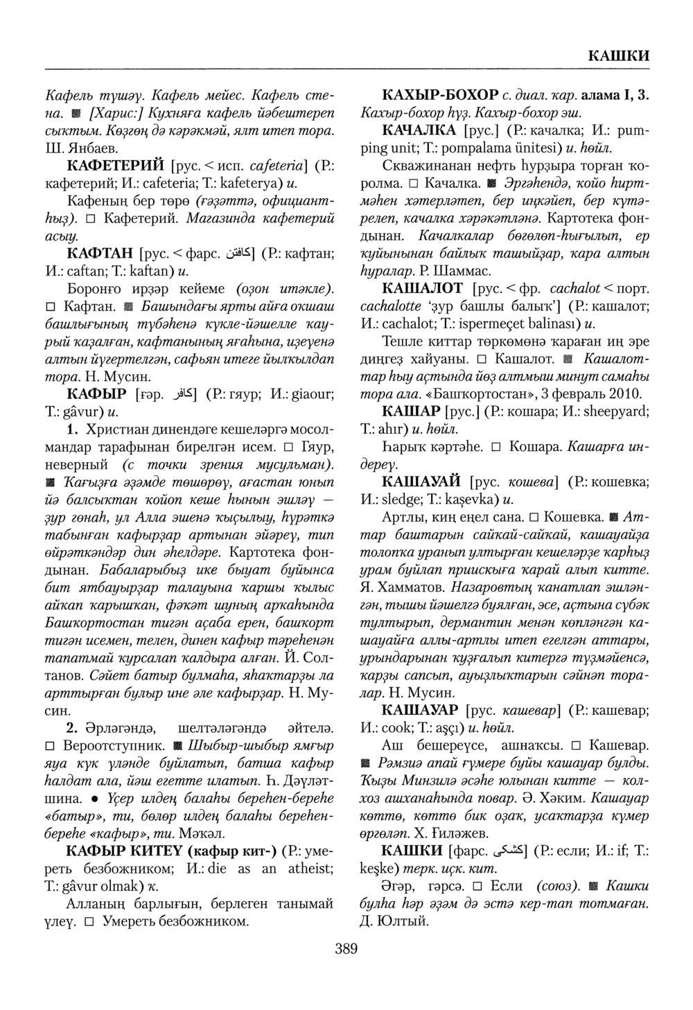 Башҡорт теленең академик һүҙлеге. Том IV