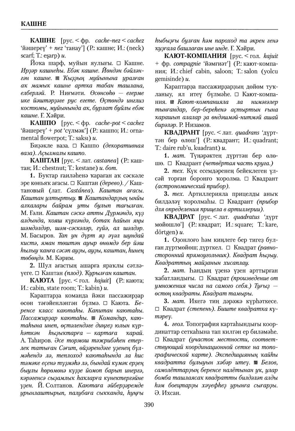 Башҡорт теленең академик һүҙлеге. Том IV