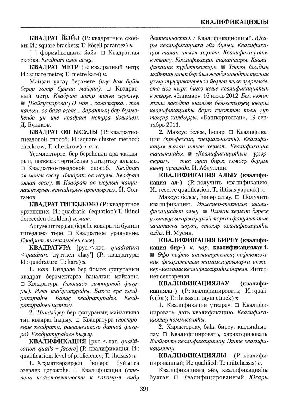 Башҡорт теленең академик һүҙлеге. Том IV