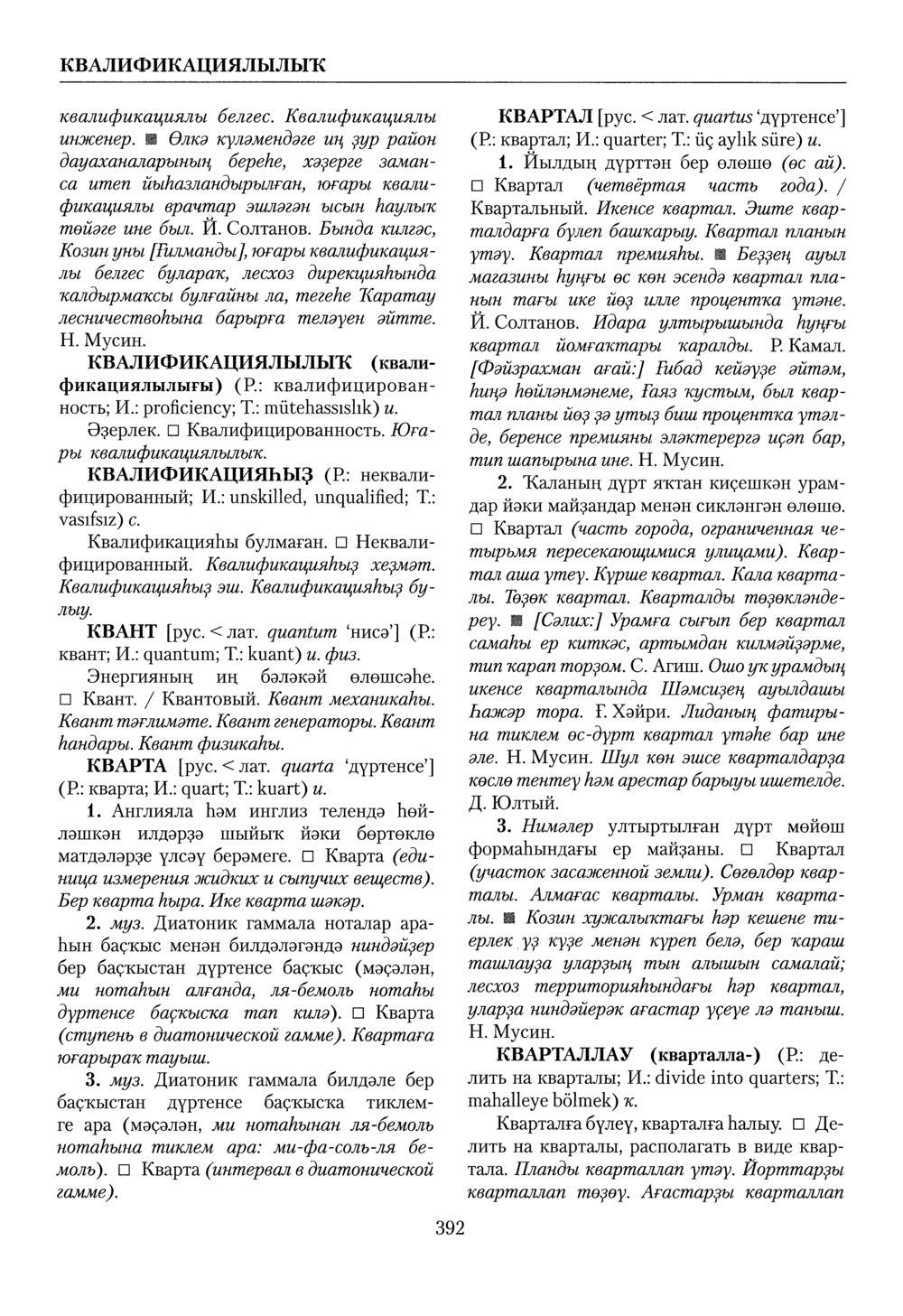 Башҡорт теленең академик һүҙлеге. Том IV