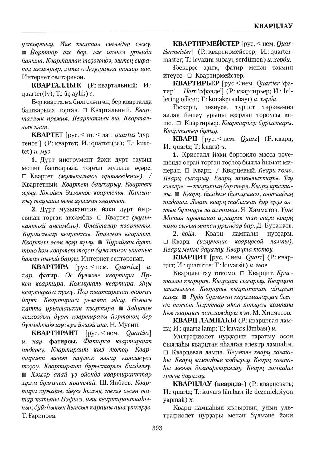 Башҡорт теленең академик һүҙлеге. Том IV