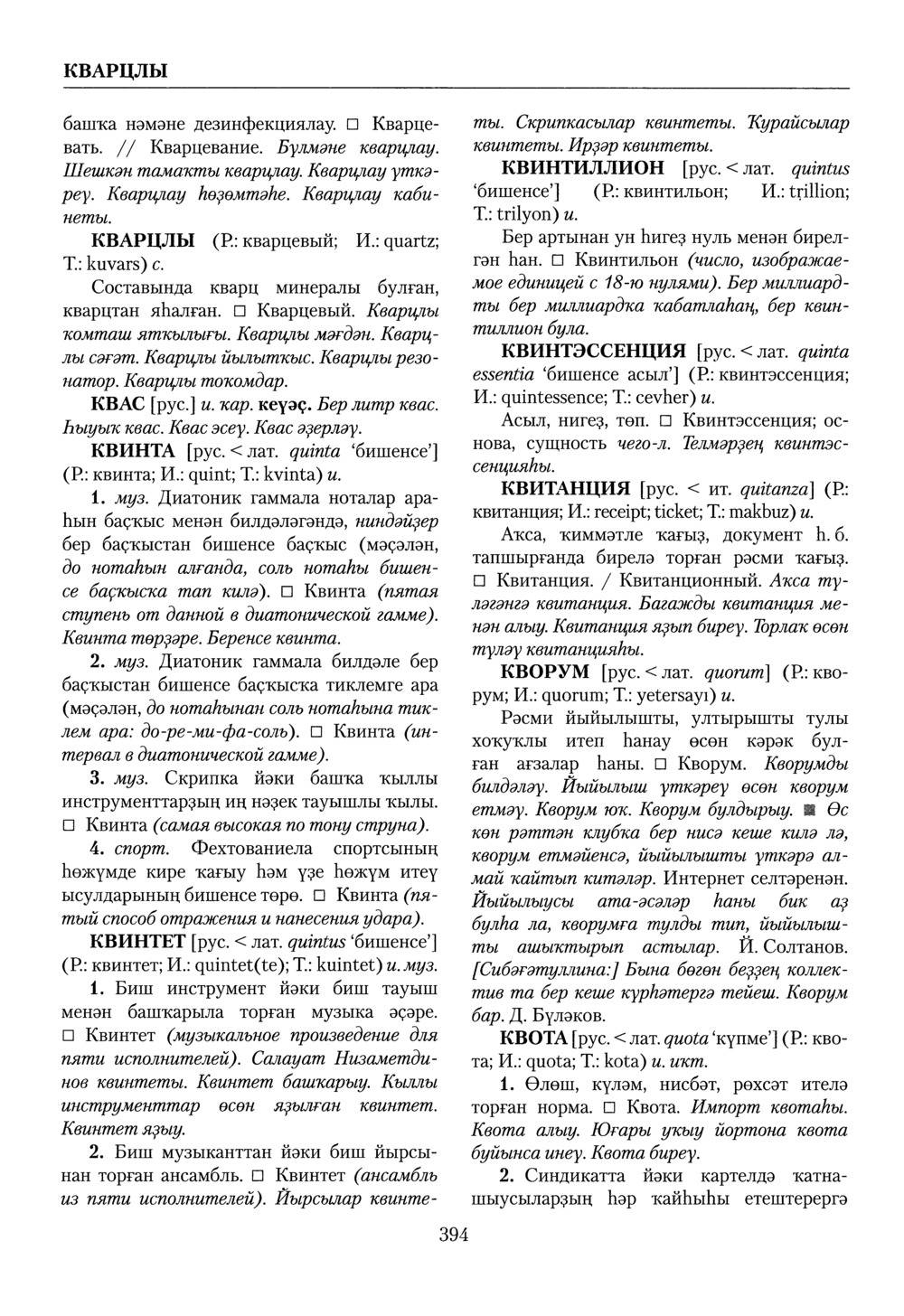 Башҡорт теленең академик һүҙлеге. Том IV