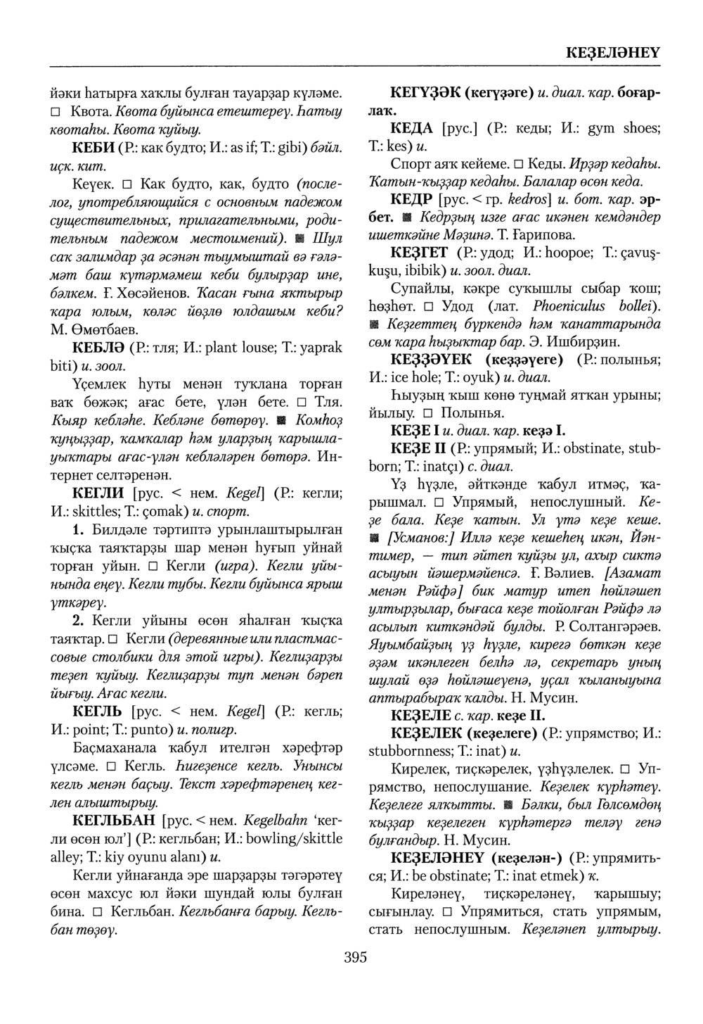 Башҡорт теленең академик һүҙлеге. Том IV