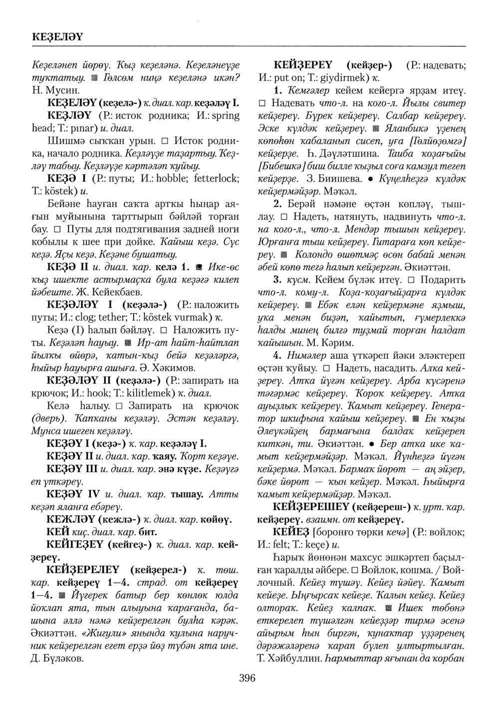 Башҡорт теленең академик һүҙлеге. Том IV