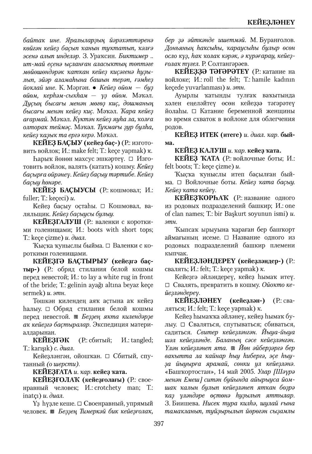 Башҡорт теленең академик һүҙлеге. Том IV