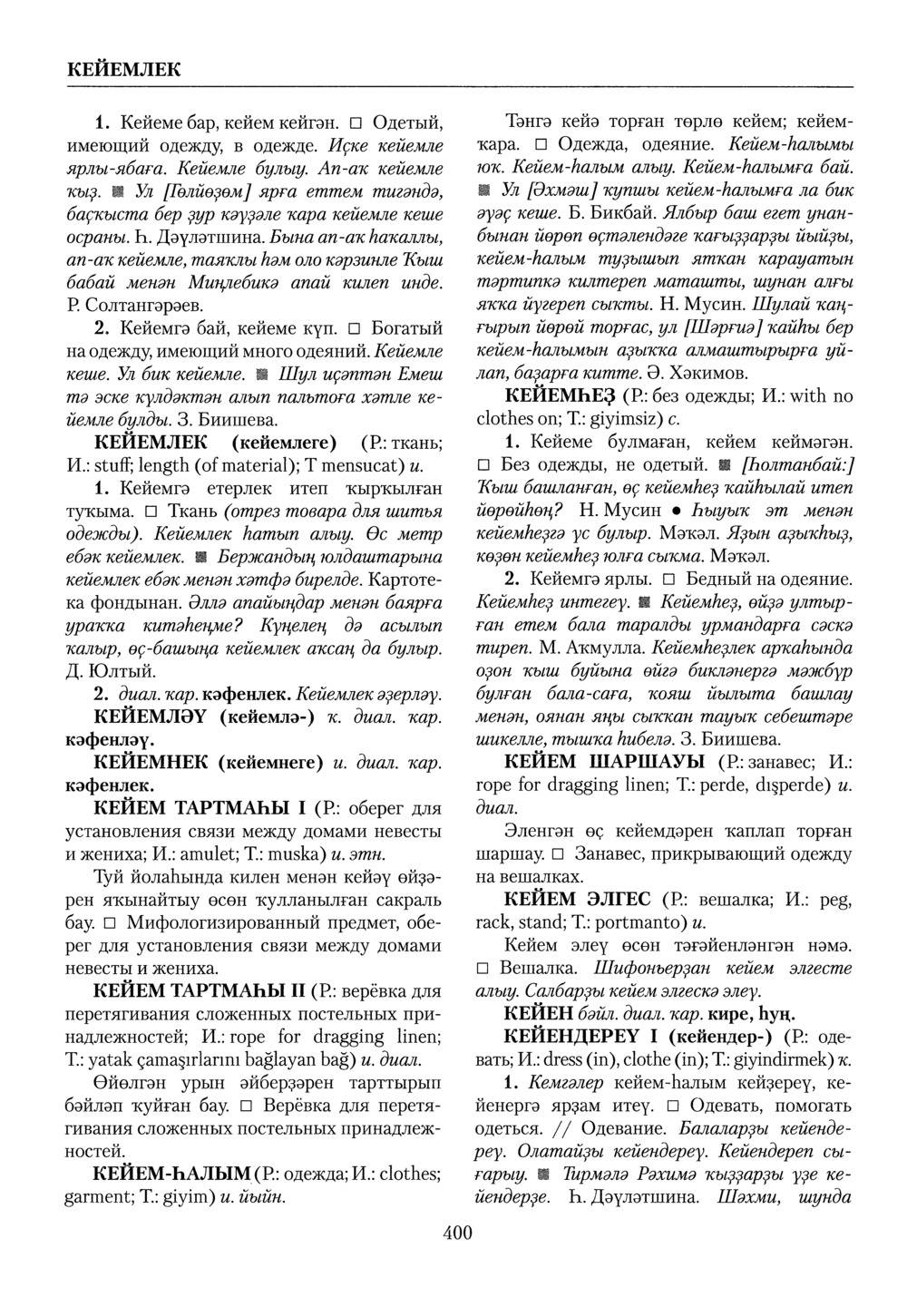 Башҡорт теленең академик һүҙлеге. Том IV