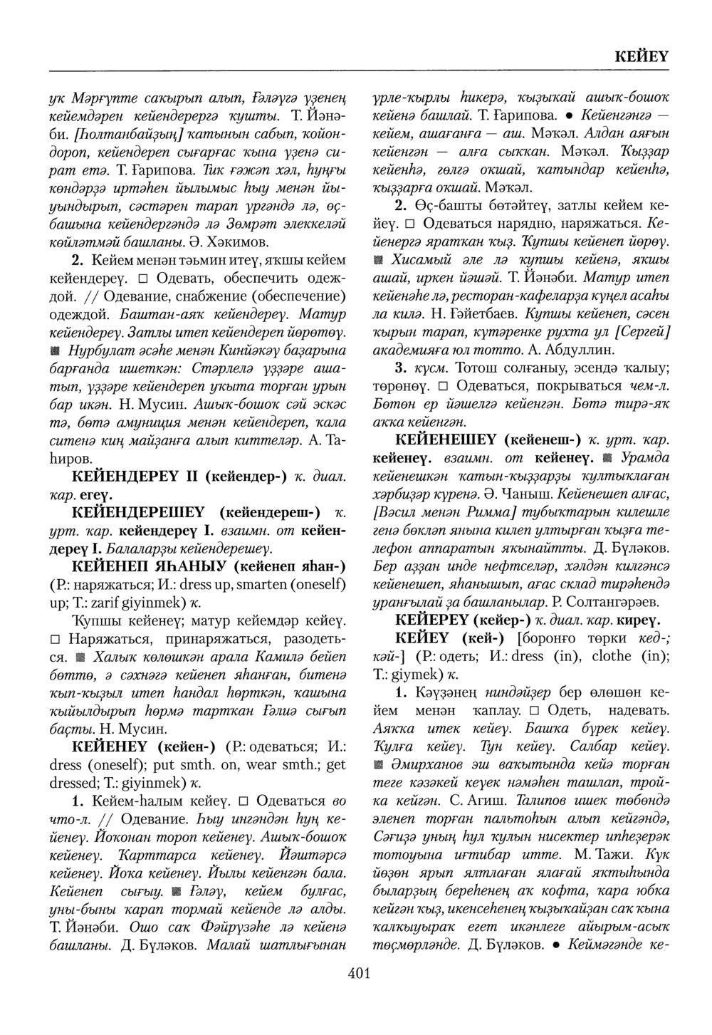 Башҡорт теленең академик һүҙлеге. Том IV