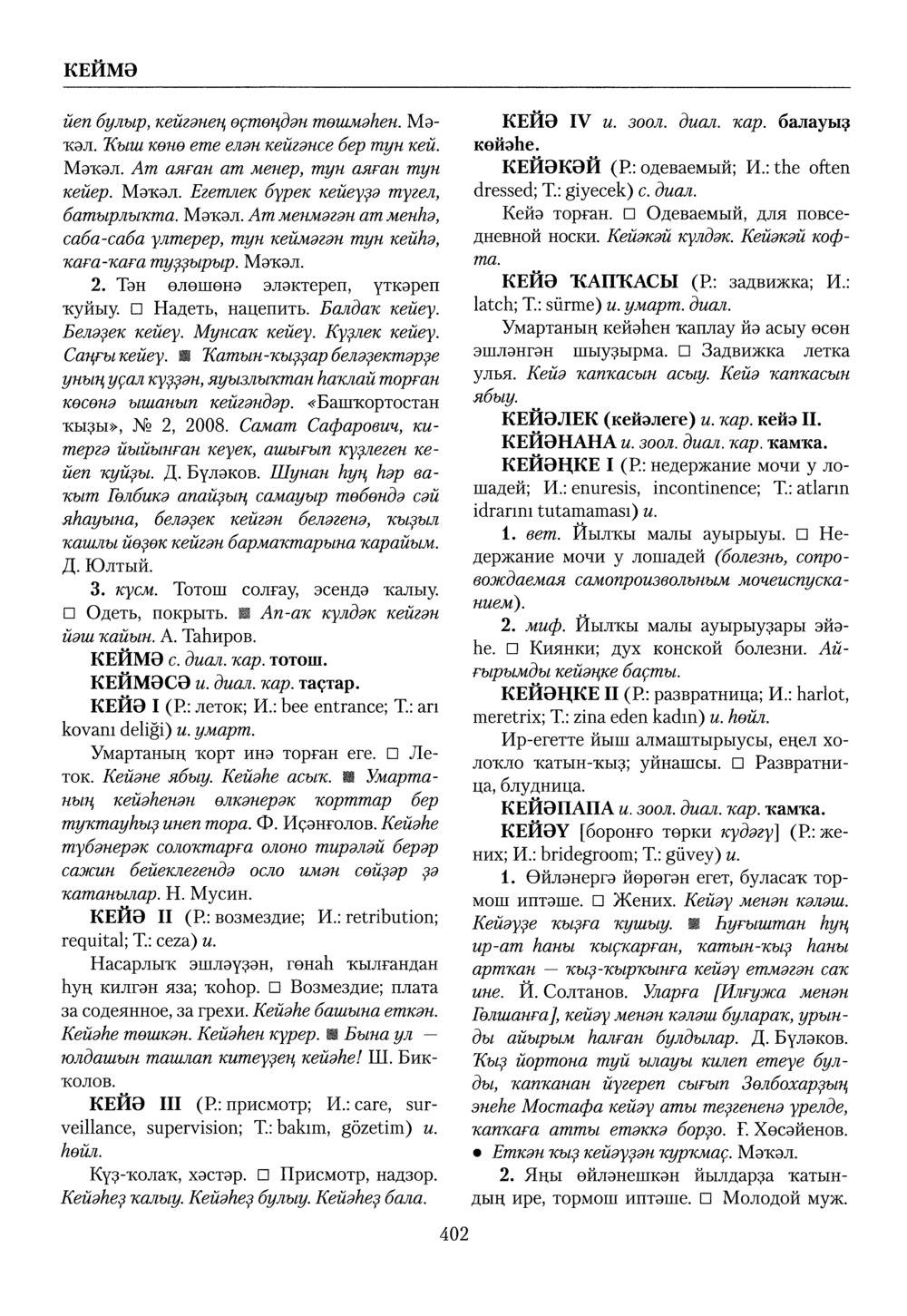 Башҡорт теленең академик һүҙлеге. Том IV