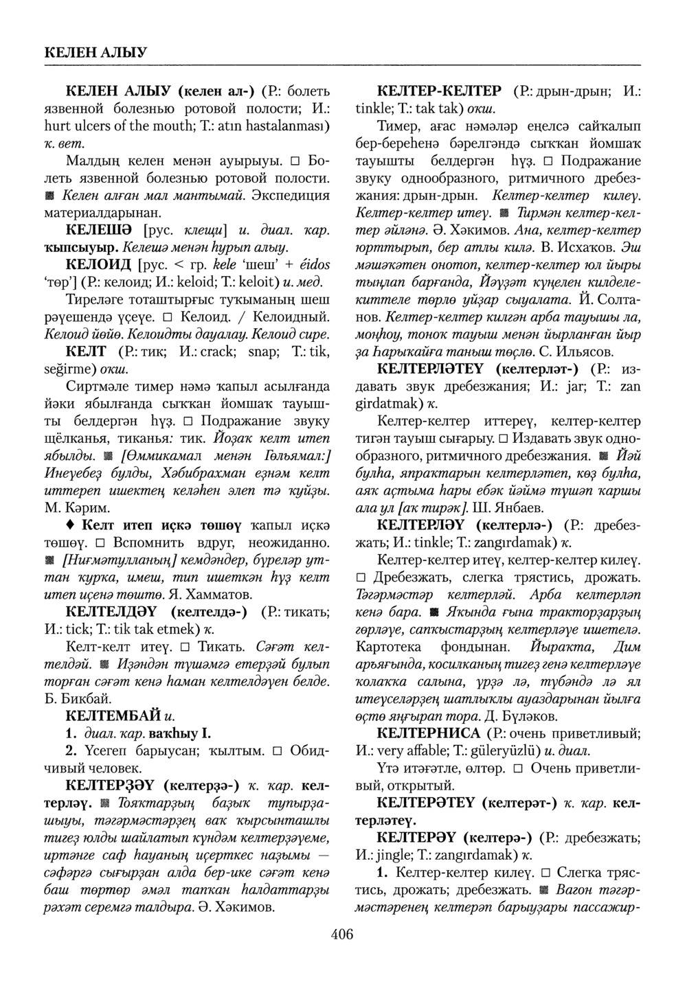 Башҡорт теленең академик һүҙлеге. Том IV