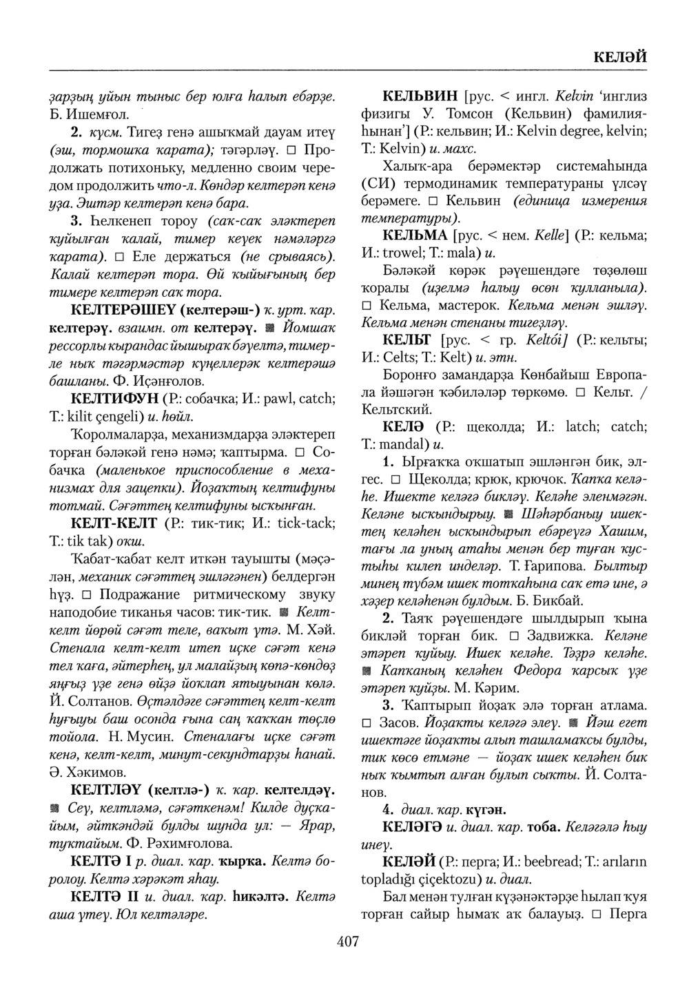 Башҡорт теленең академик һүҙлеге. Том IV