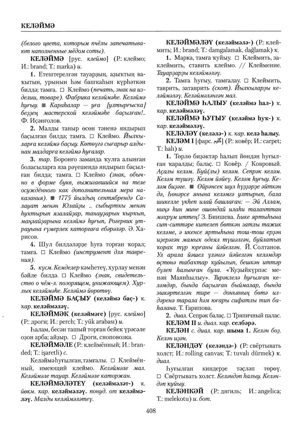 Башҡорт теленең академик һүҙлеге. Том IV