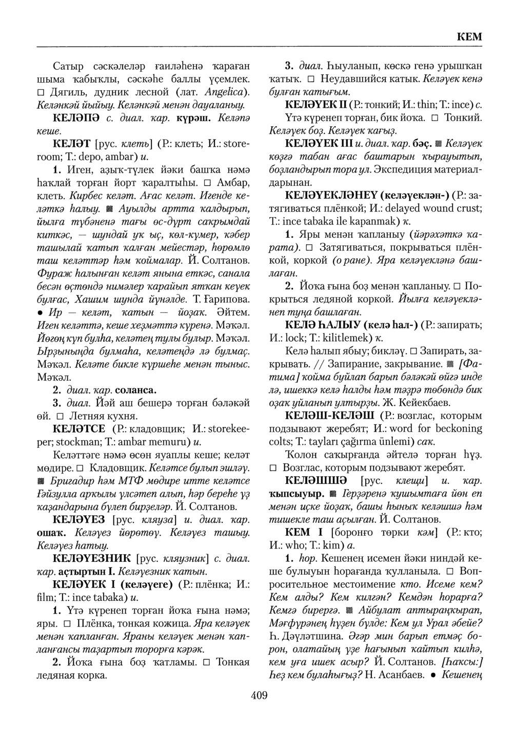 Башҡорт теленең академик һүҙлеге. Том IV