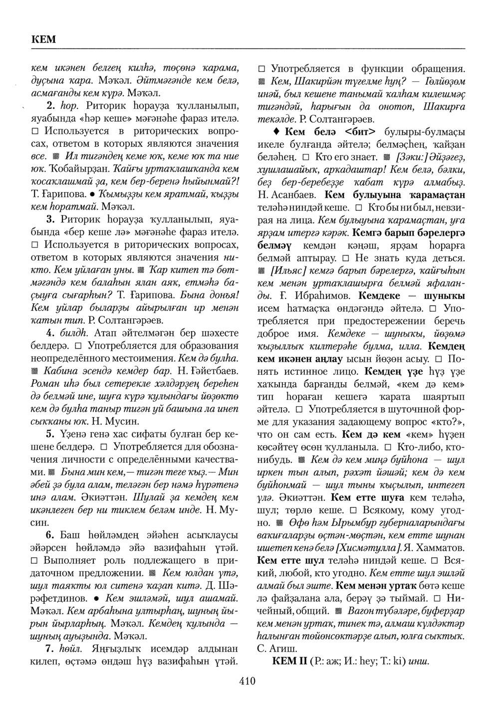 Башҡорт теленең академик һүҙлеге. Том IV