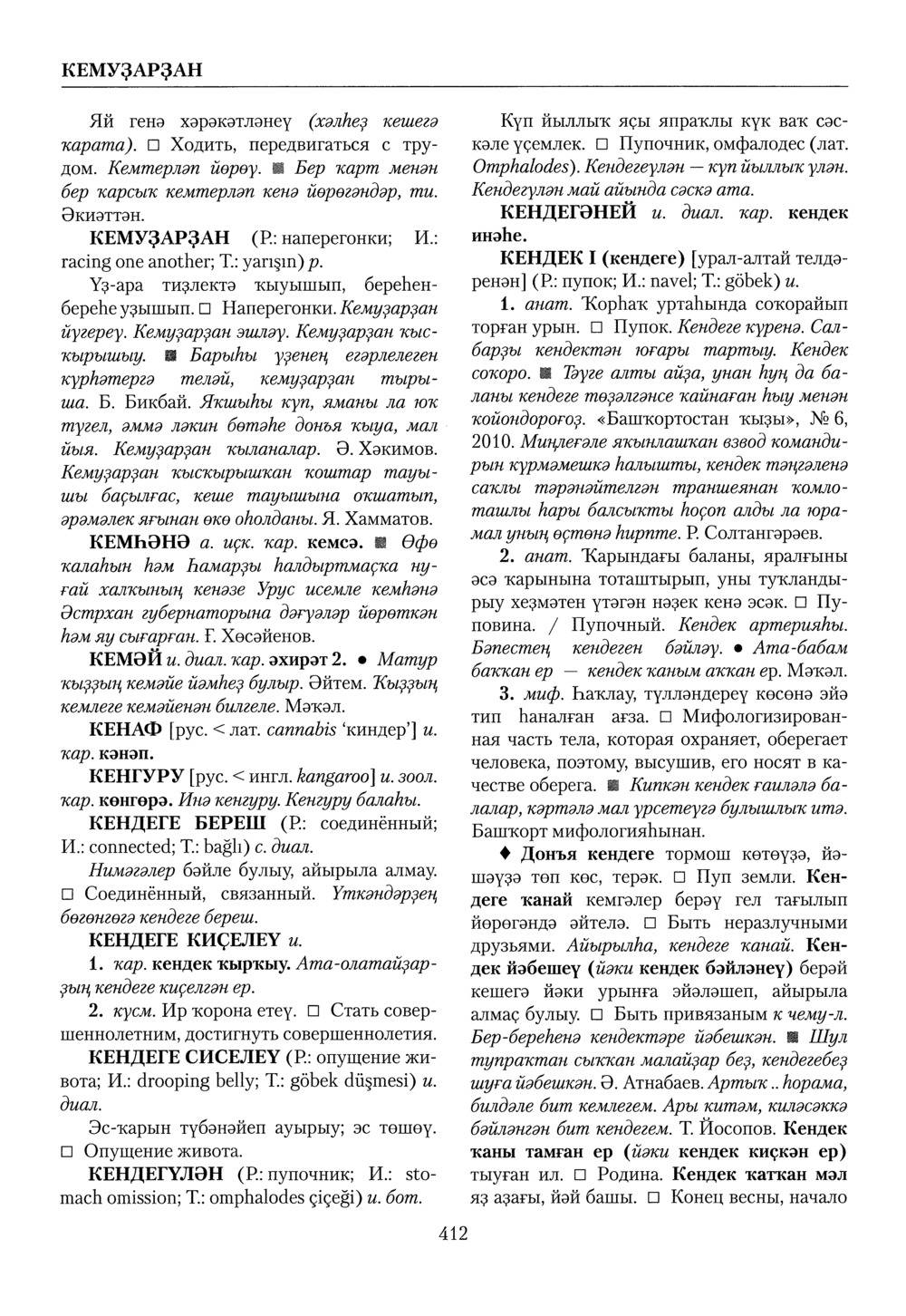 Башҡорт теленең академик һүҙлеге. Том IV