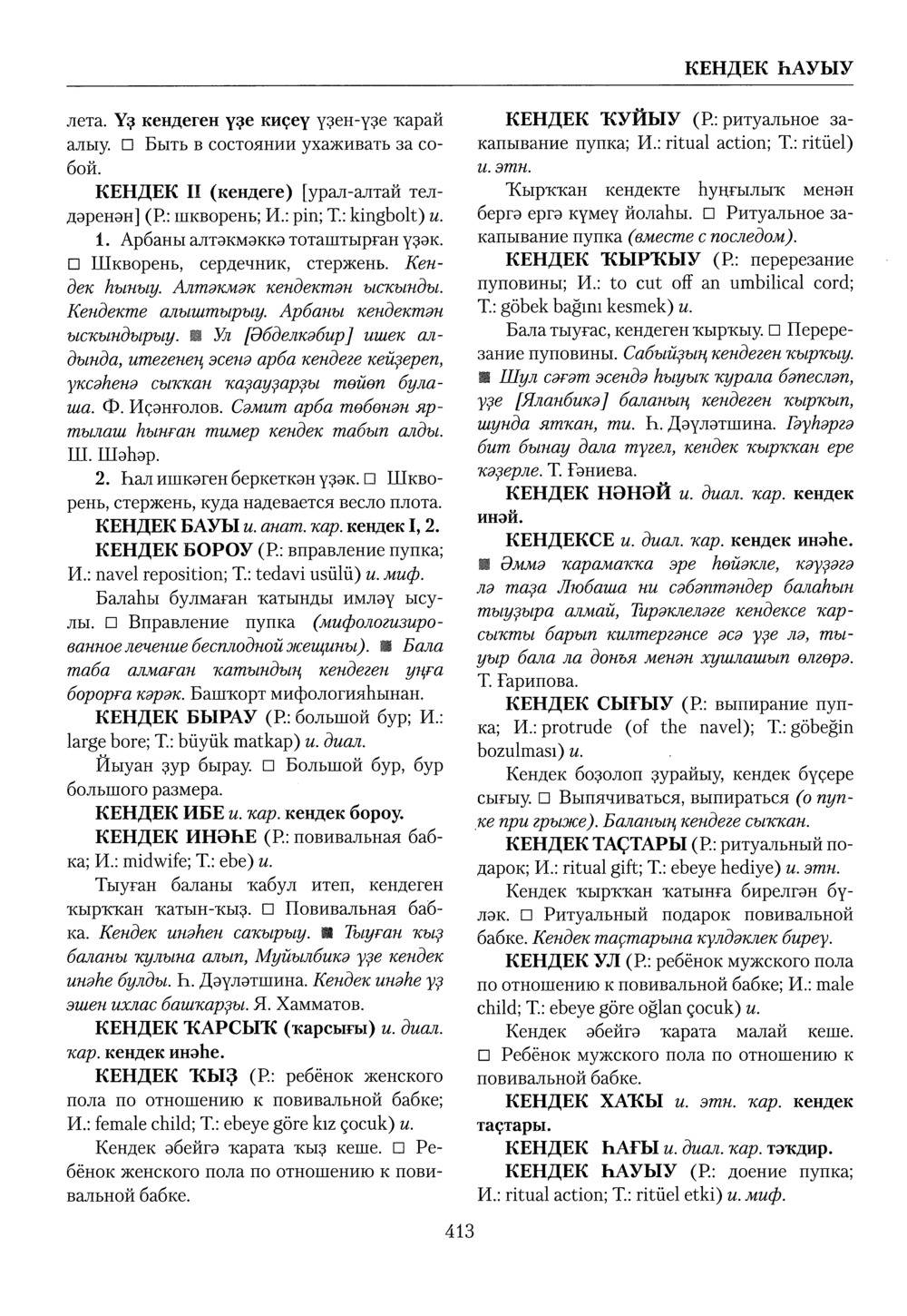 Башҡорт теленең академик һүҙлеге. Том IV