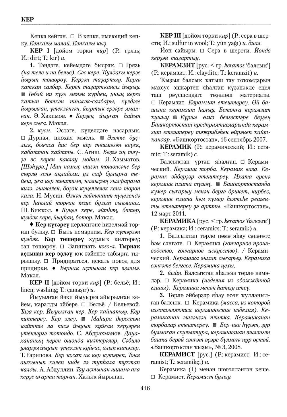 Башҡорт теленең академик һүҙлеге. Том IV