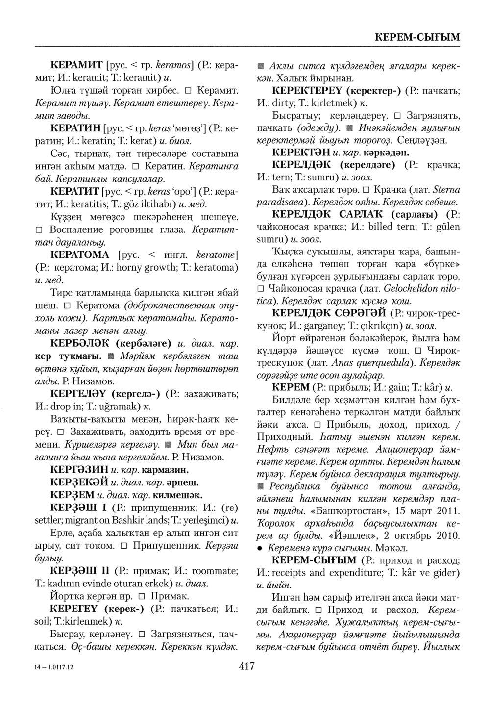 Башҡорт теленең академик һүҙлеге. Том IV
