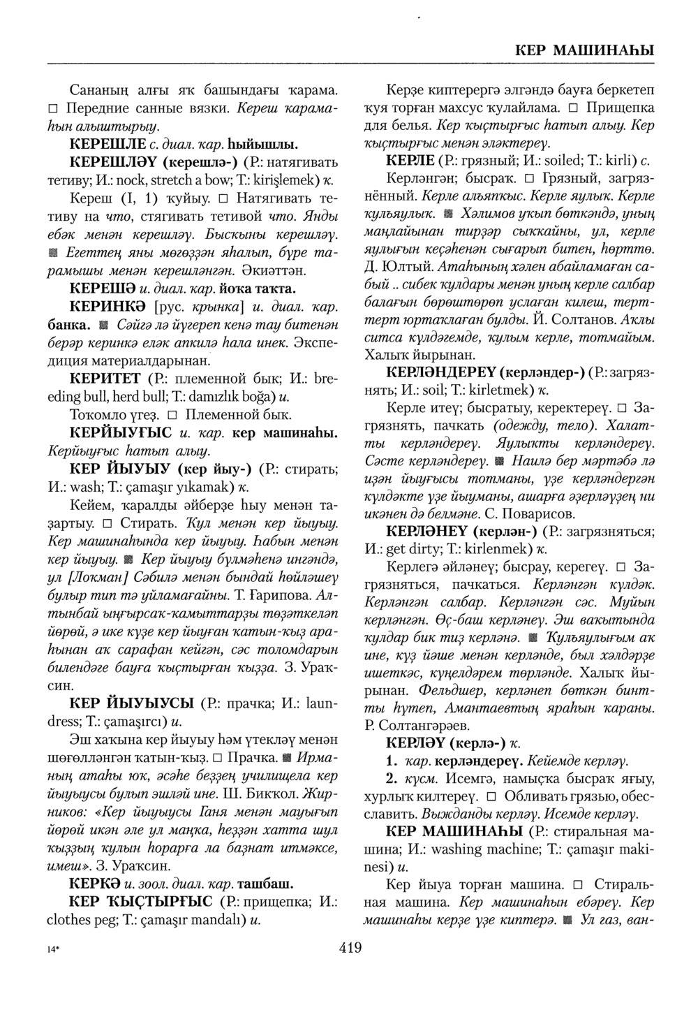 Башҡорт теленең академик һүҙлеге. Том IV