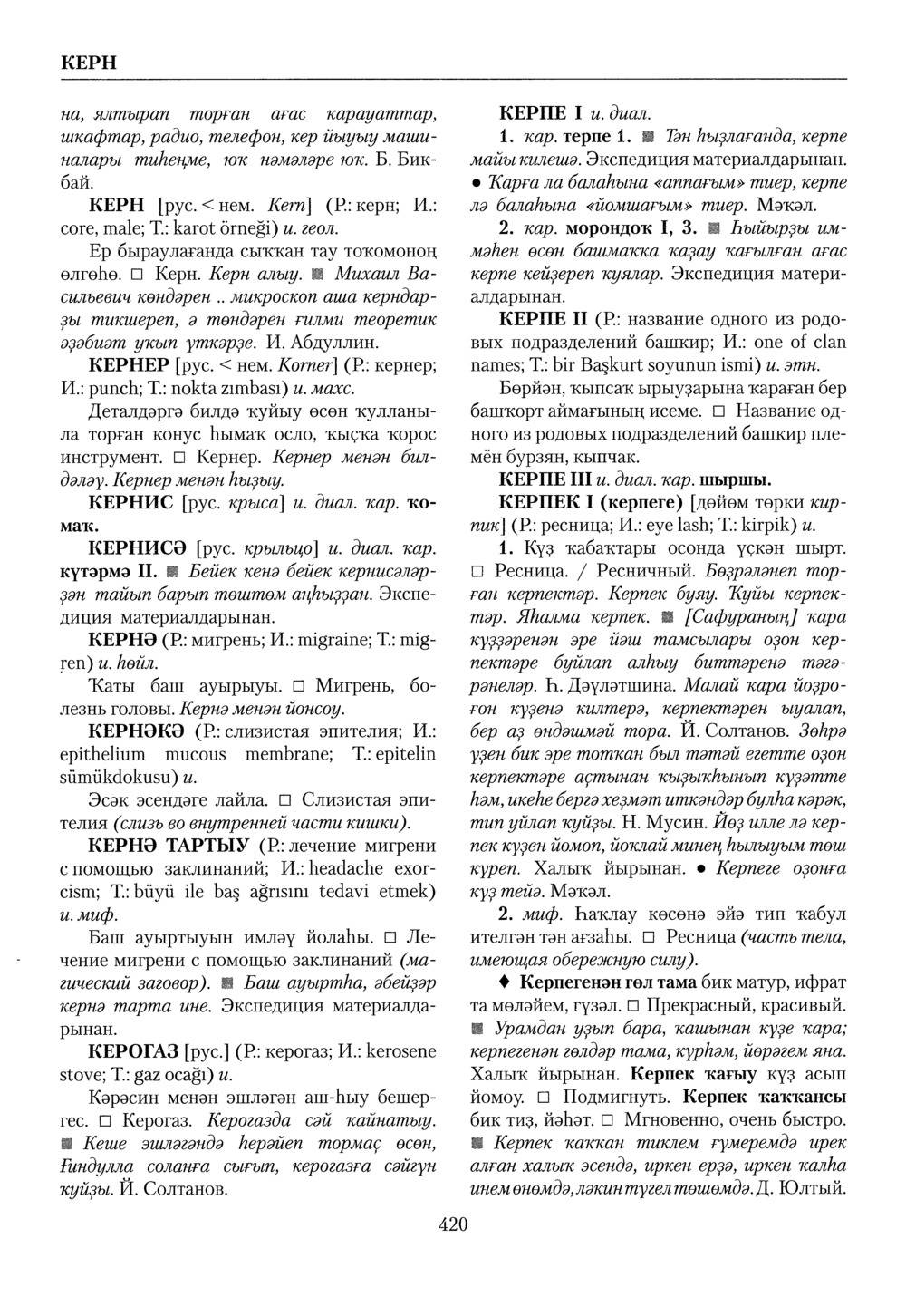 Башҡорт теленең академик һүҙлеге. Том IV