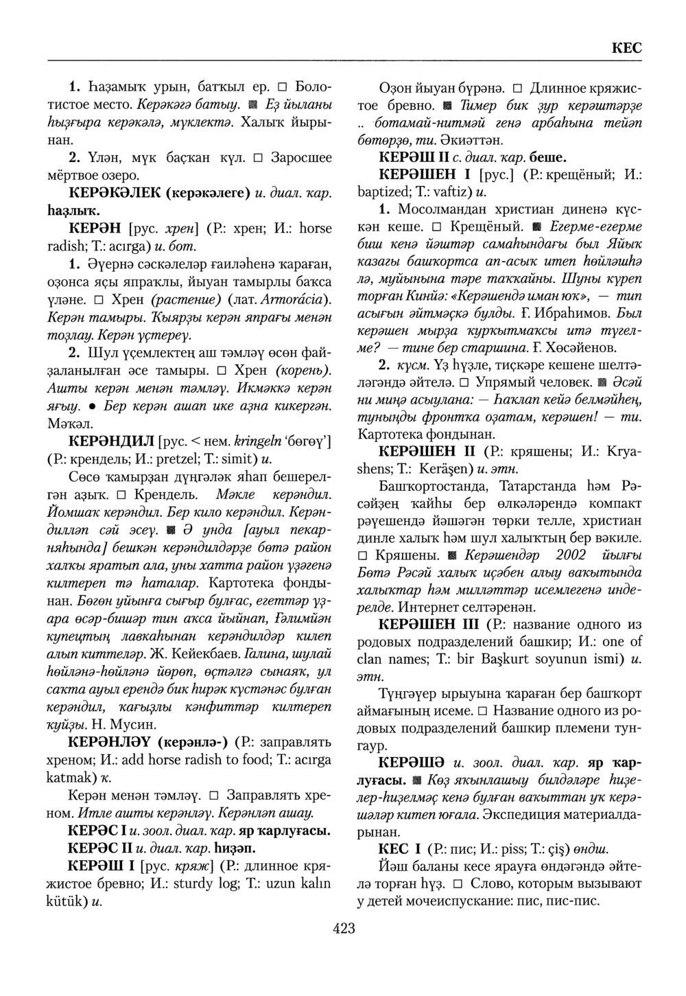 Башҡорт теленең академик һүҙлеге. Том IV
