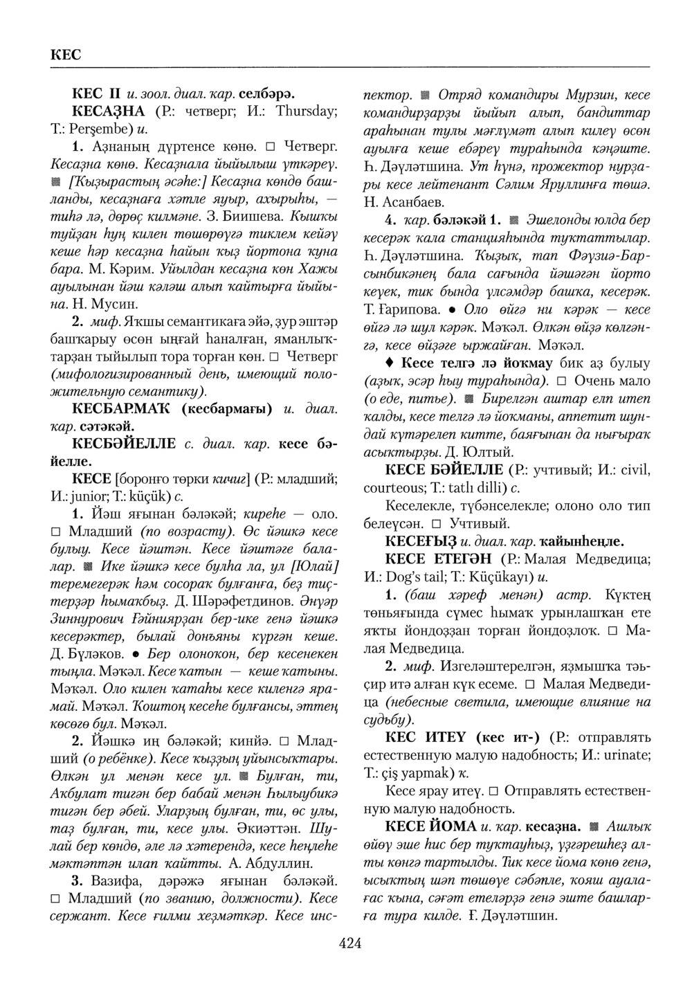 Башҡорт теленең академик һүҙлеге. Том IV