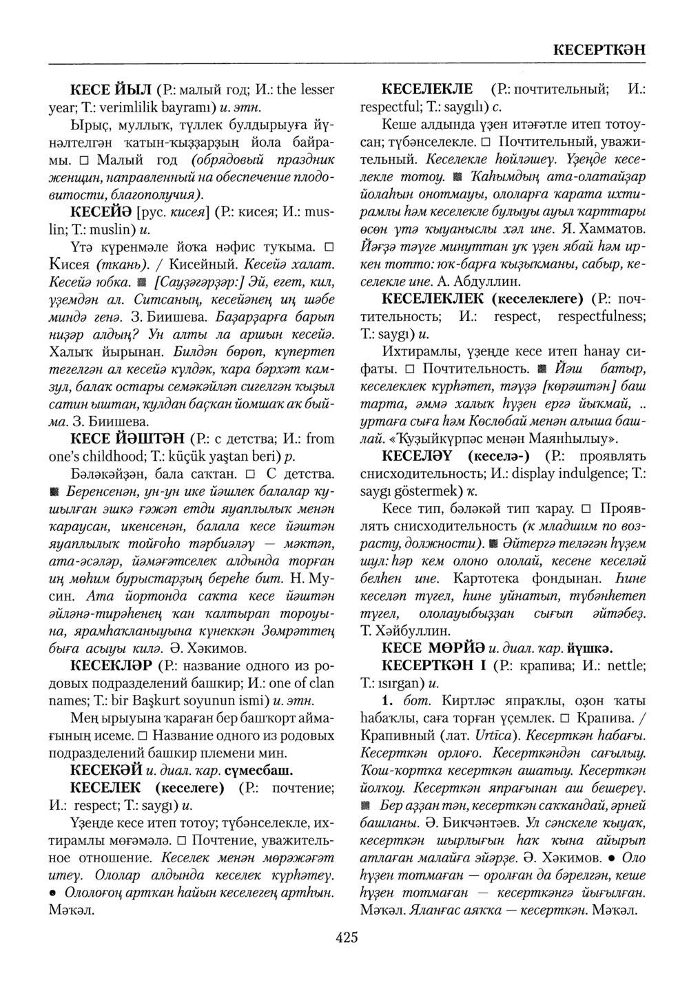 Башҡорт теленең академик һүҙлеге. Том IV