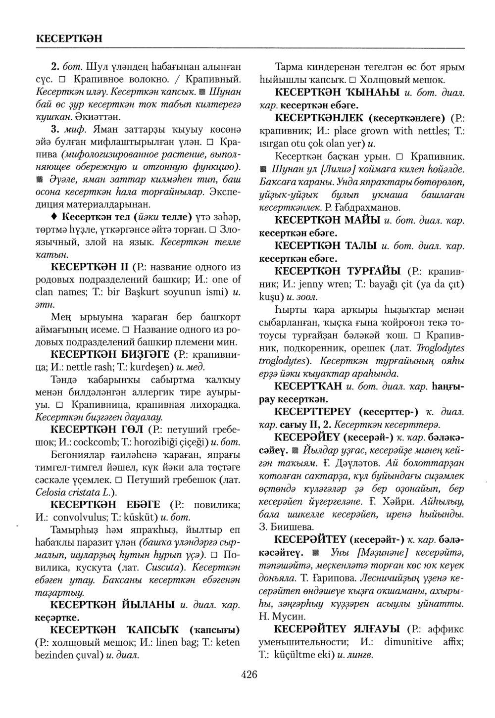Башҡорт теленең академик һүҙлеге. Том IV