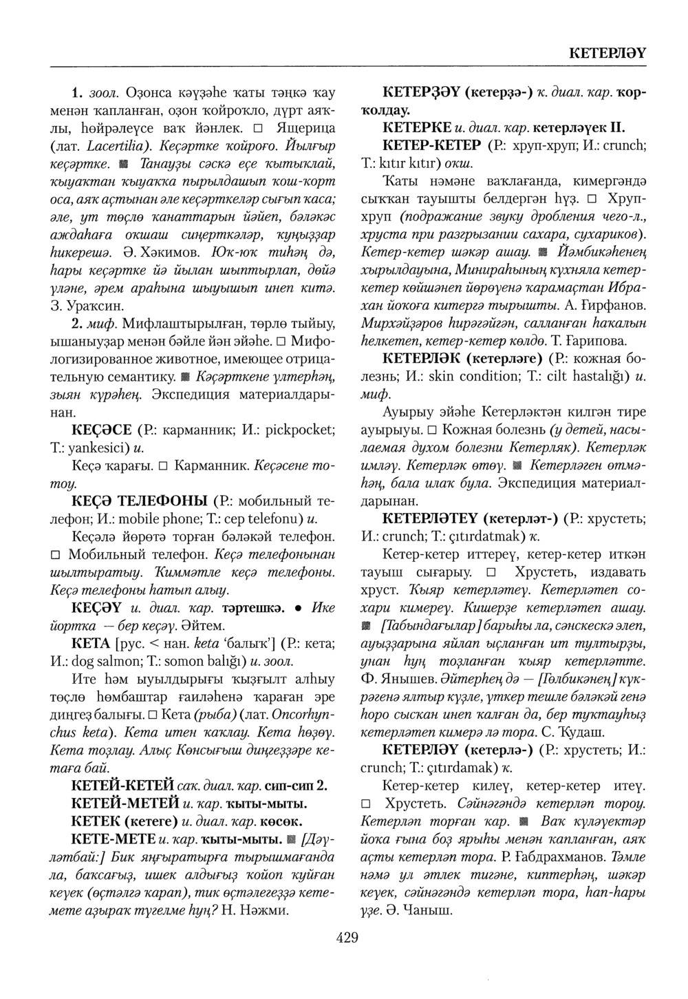 Башҡорт теленең академик һүҙлеге. Том IV
