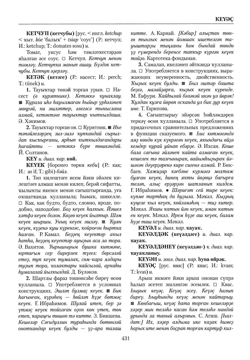 Башҡорт теленең академик һүҙлеге. Том IV