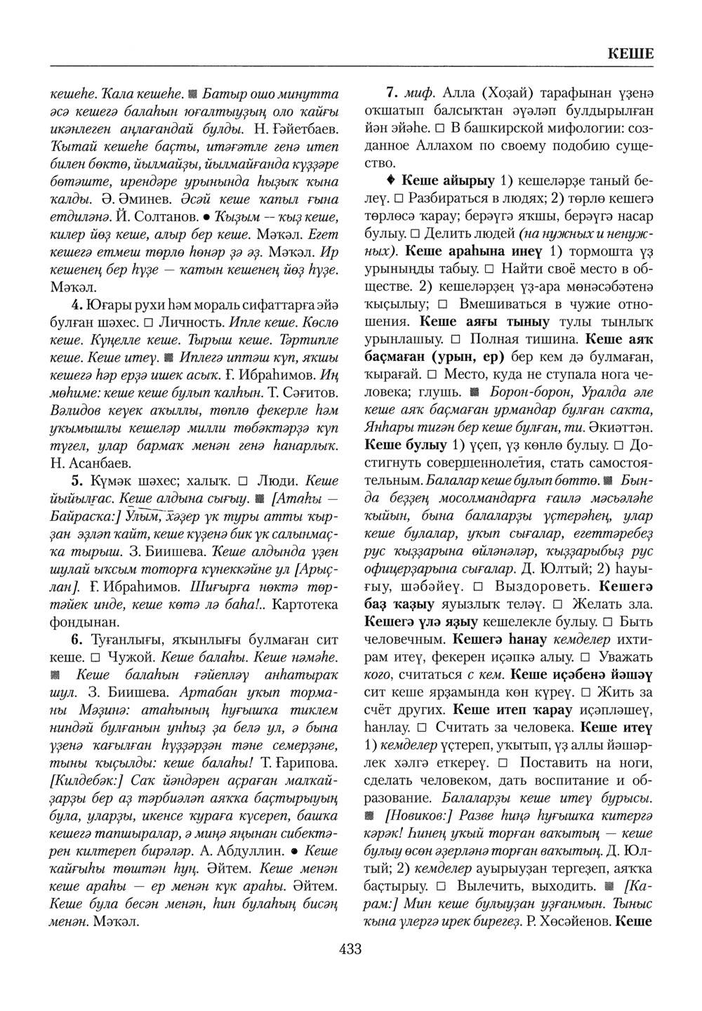 Башҡорт теленең академик һүҙлеге. Том IV