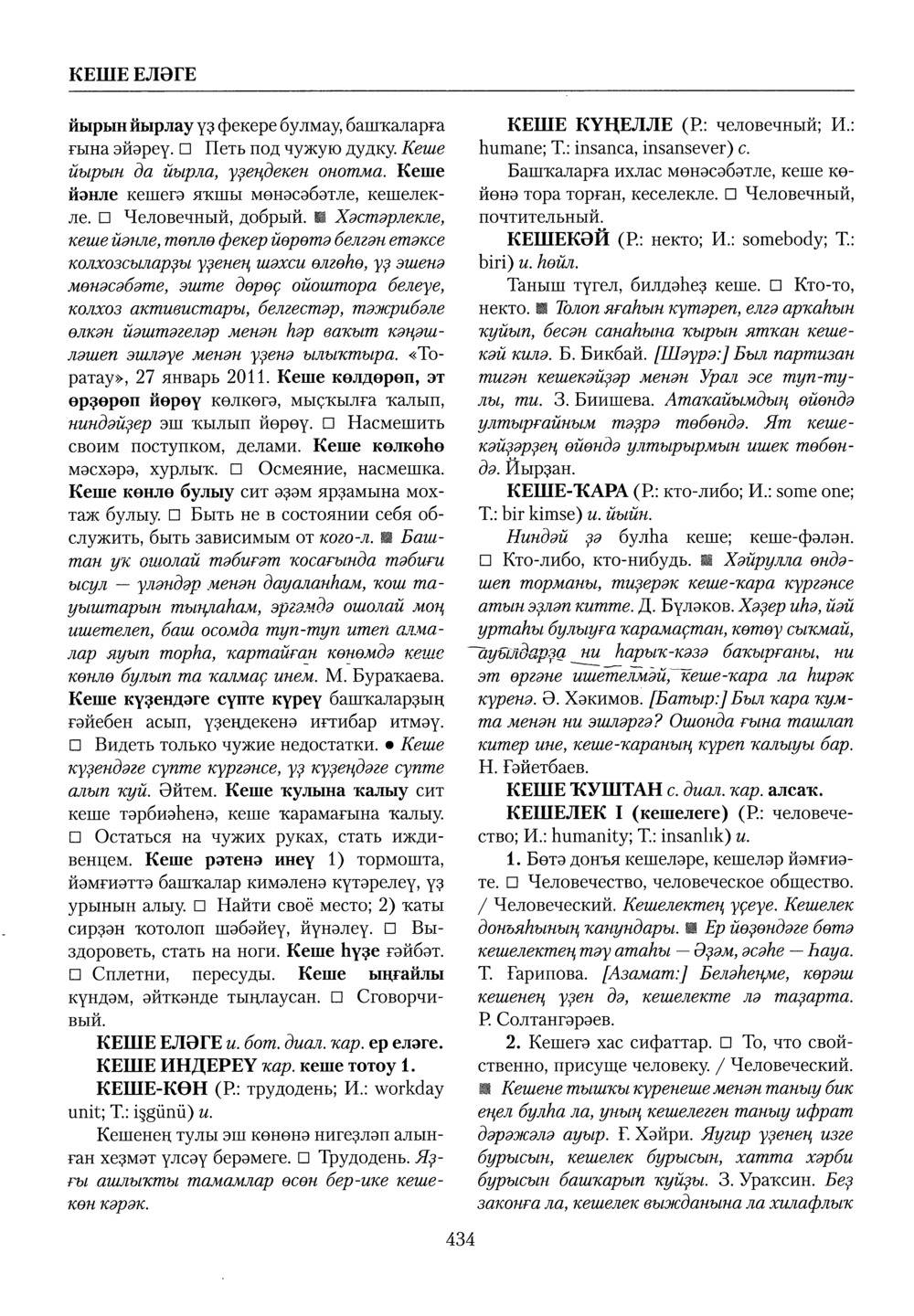 Башҡорт теленең академик һүҙлеге. Том IV