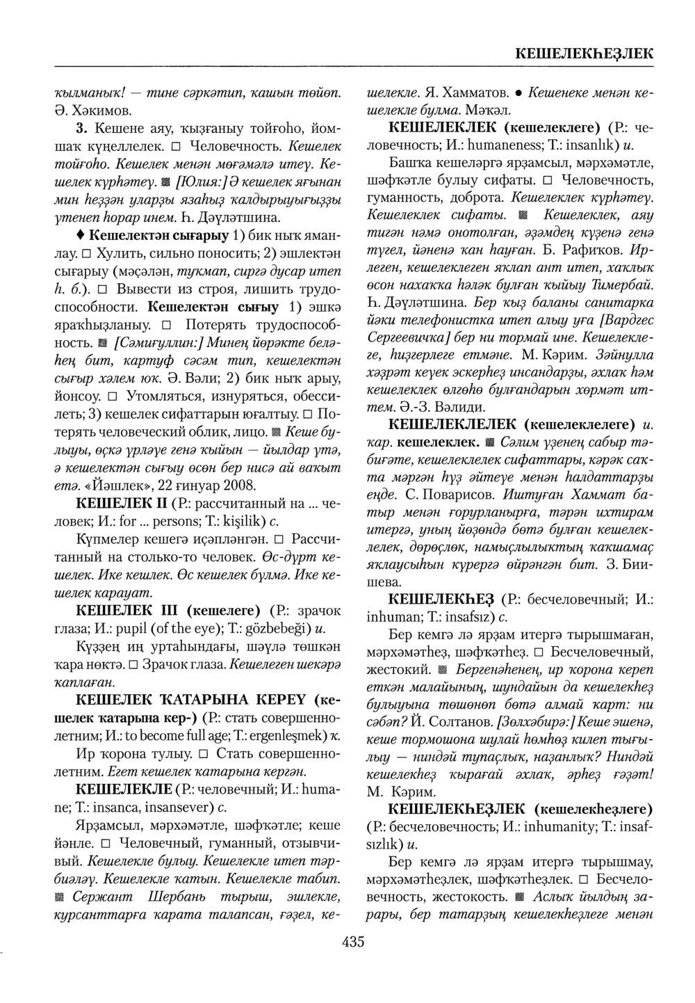 Башҡорт теленең академик һүҙлеге. Том IV