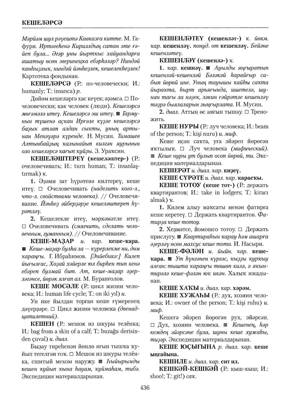 Башҡорт теленең академик һүҙлеге. Том IV