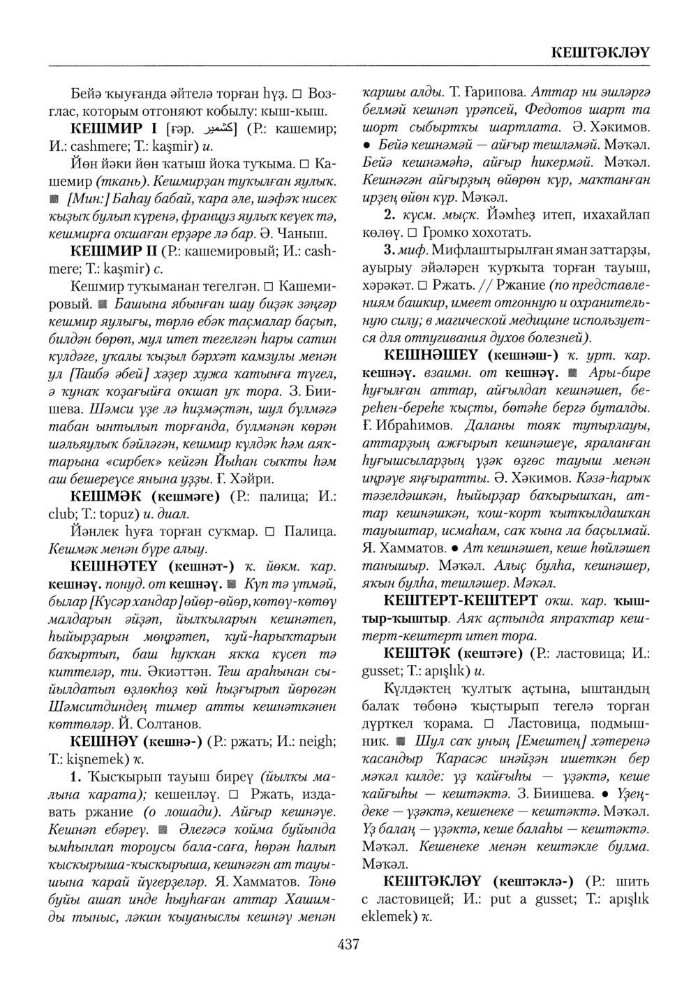 Башҡорт теленең академик һүҙлеге. Том IV