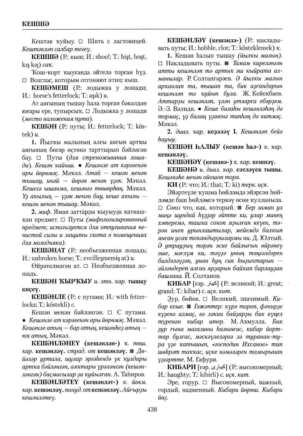 Башҡорт теленең академик һүҙлеге. Том IV