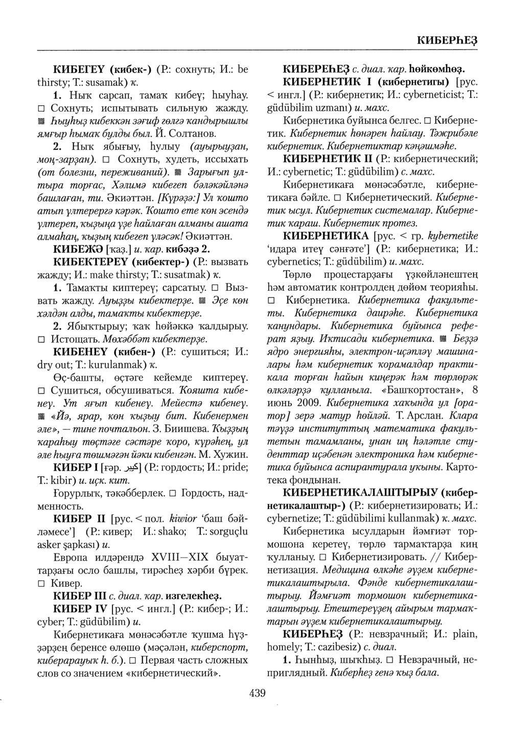 Башҡорт теленең академик һүҙлеге. Том IV
