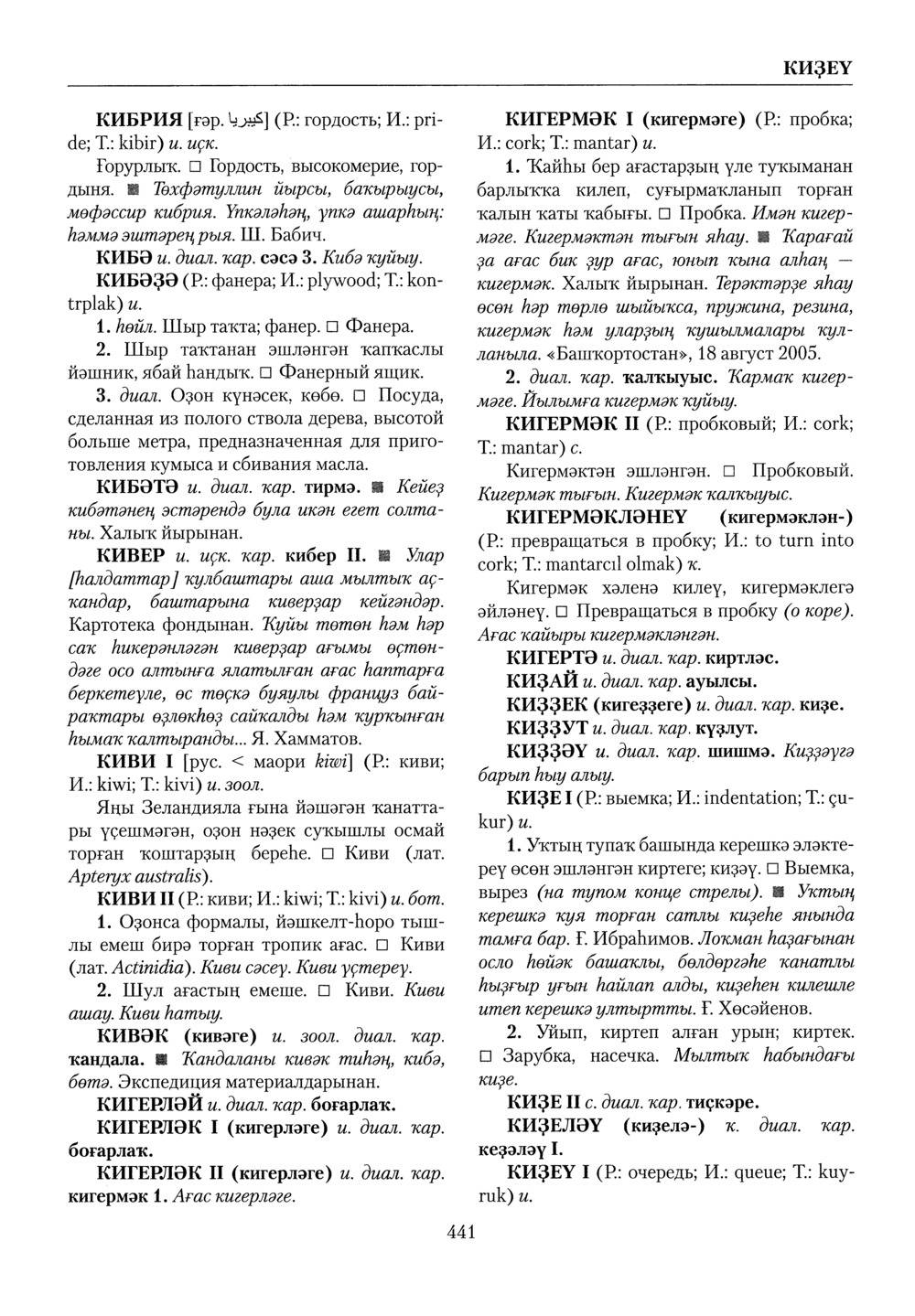 Башҡорт теленең академик һүҙлеге. Том IV