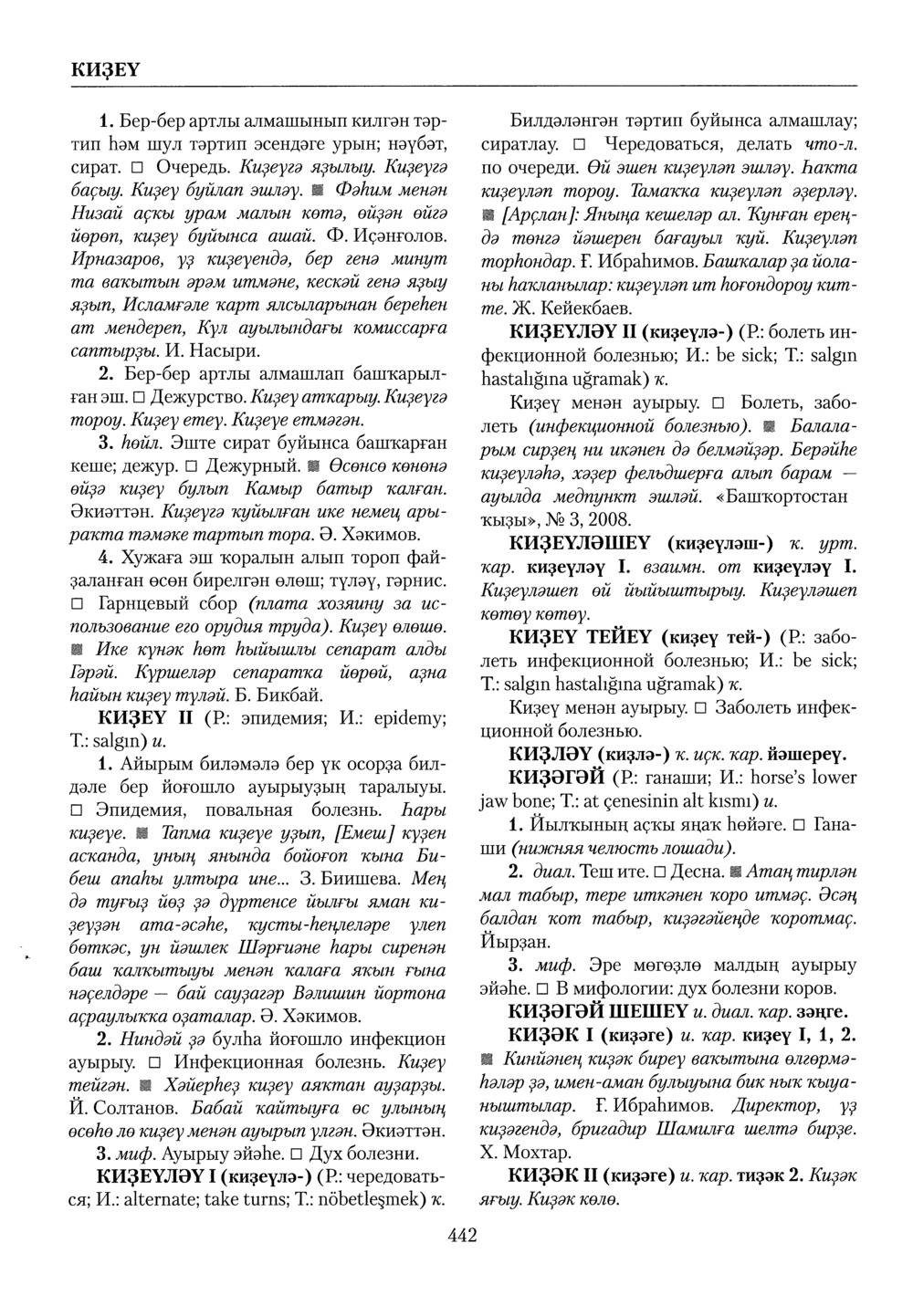 Башҡорт теленең академик һүҙлеге. Том IV