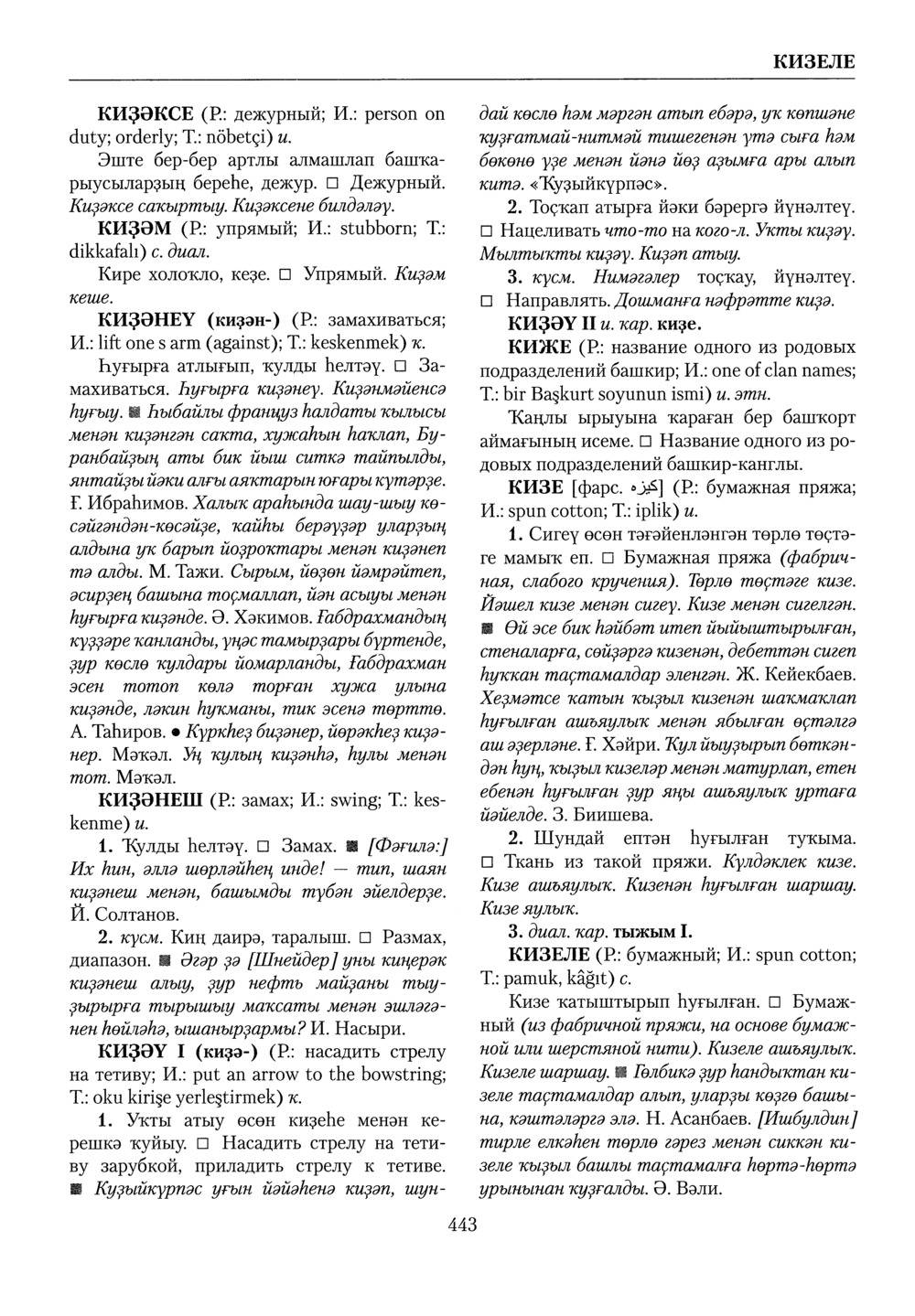 Башҡорт теленең академик һүҙлеге. Том IV