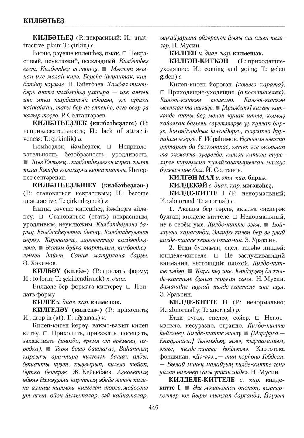 Башҡорт теленең академик һүҙлеге. Том IV