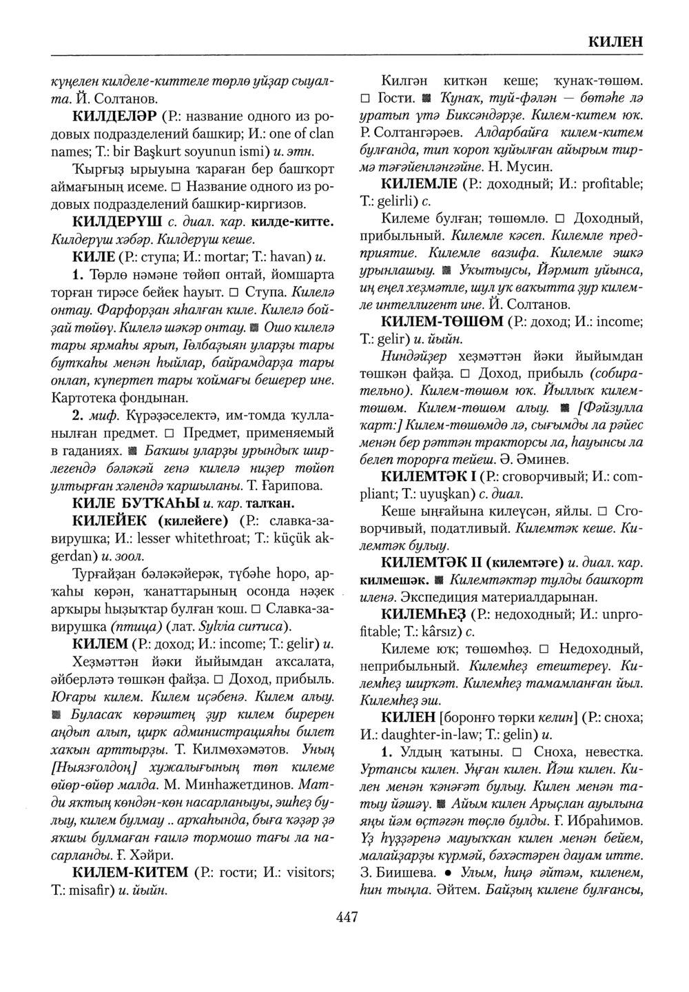 Башҡорт теленең академик һүҙлеге. Том IV