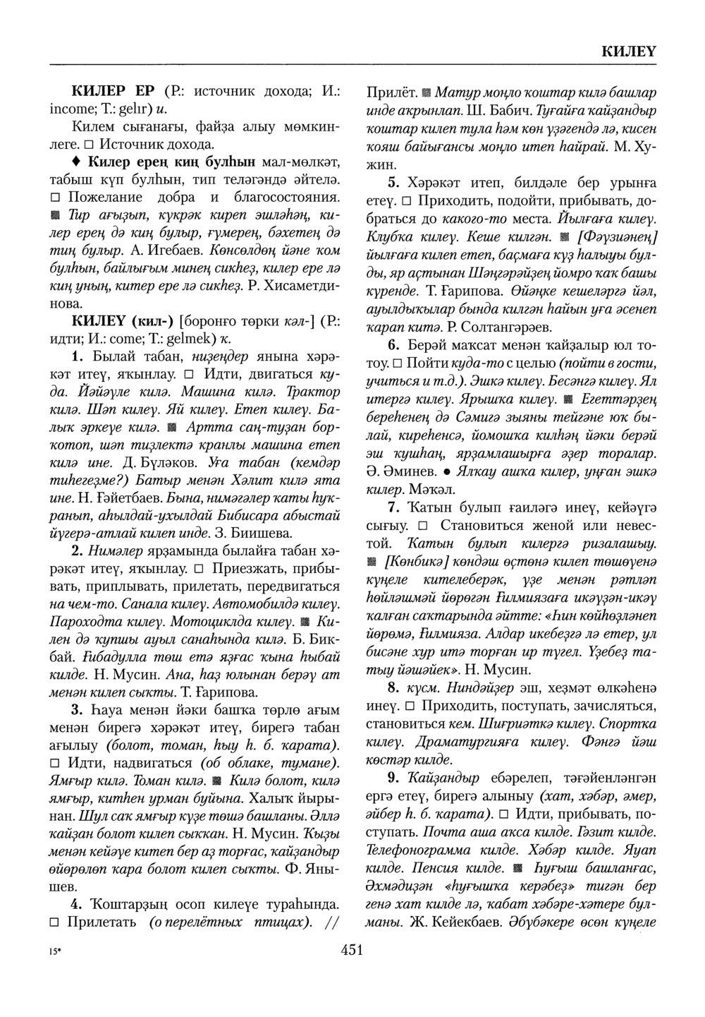 Башҡорт теленең академик һүҙлеге. Том IV