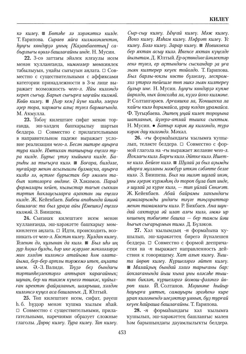 Башҡорт теленең академик һүҙлеге. Том IV