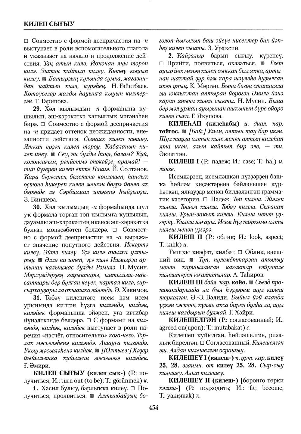 Башҡорт теленең академик һүҙлеге. Том IV