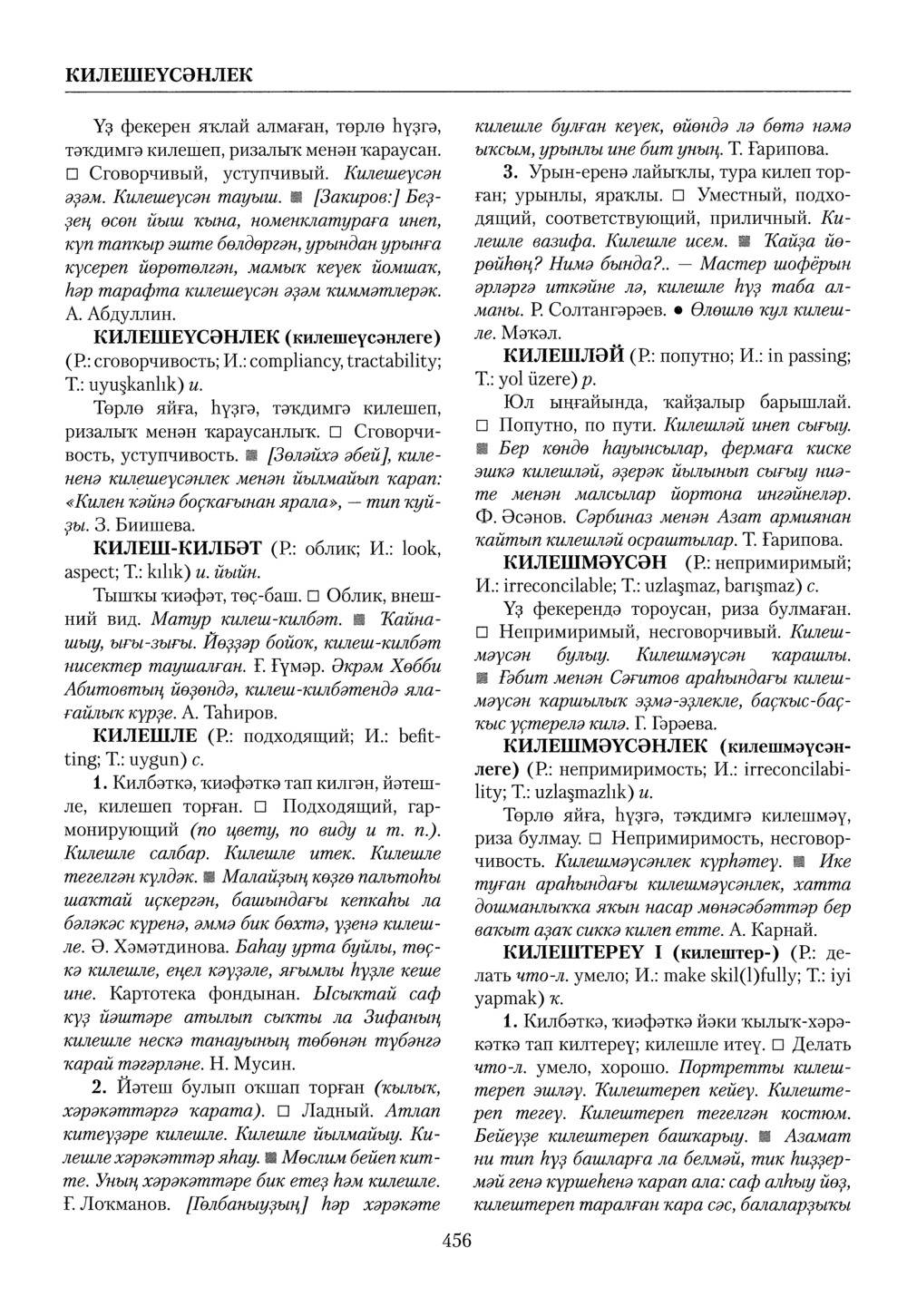 Башҡорт теленең академик һүҙлеге. Том IV