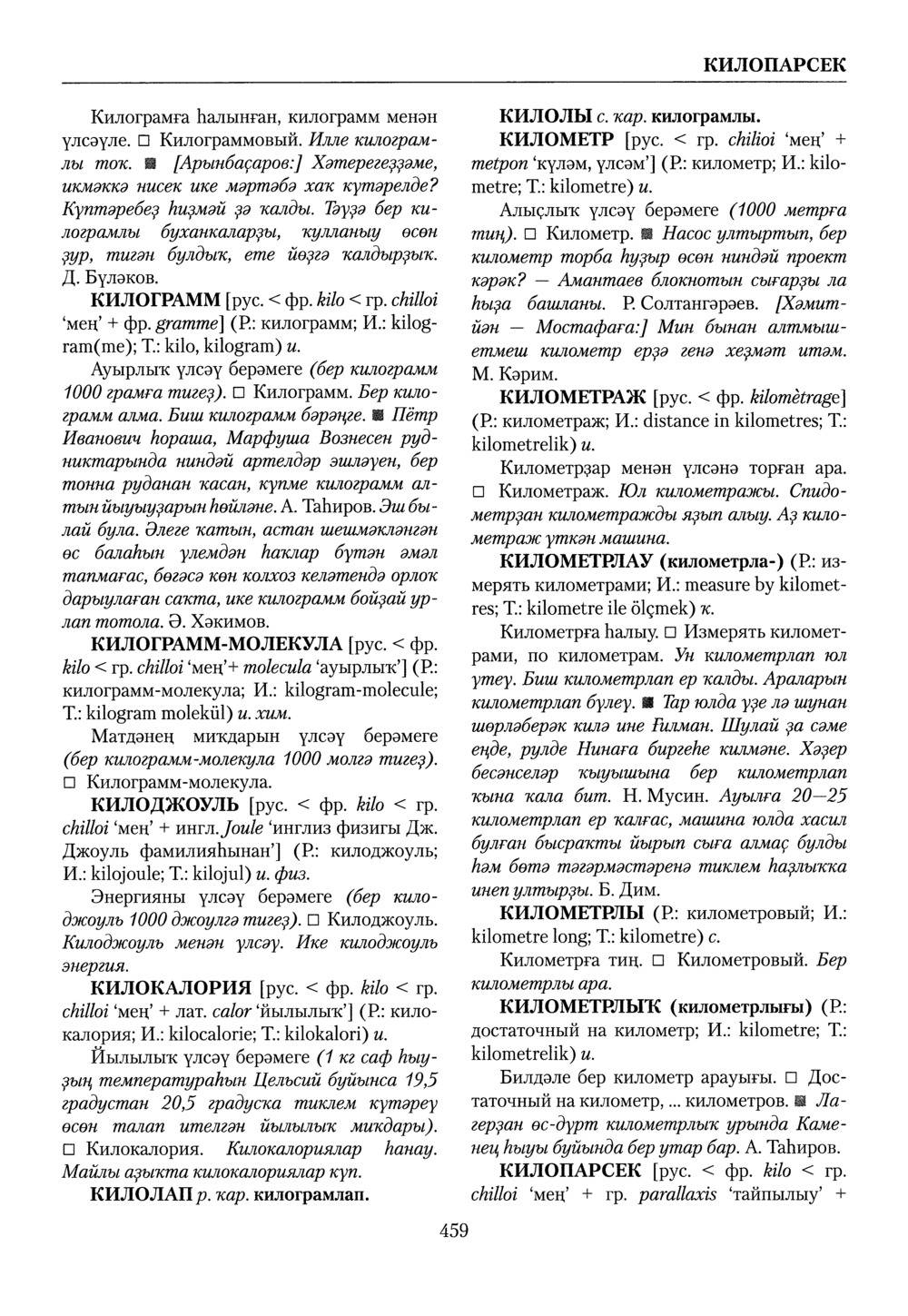 Башҡорт теленең академик һүҙлеге. Том IV